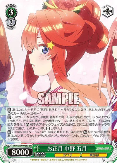 お正月 中野 五月