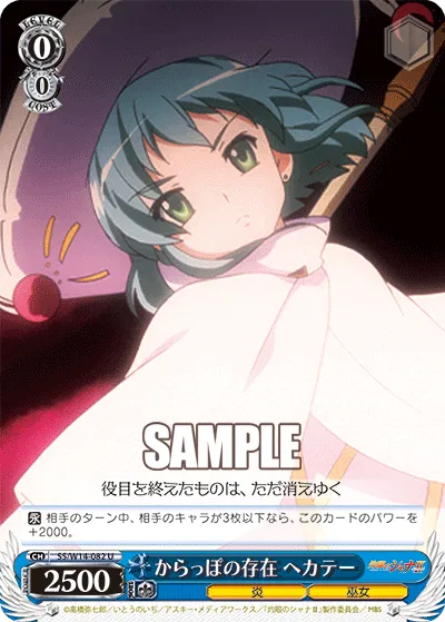 からっぽの存在 ヘカテー