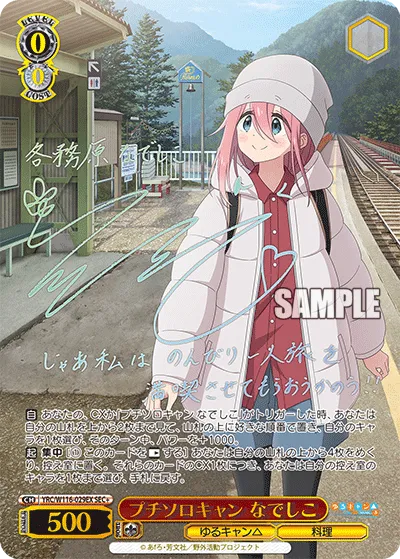プチソロキャン なでしこ