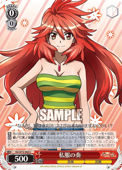 私服の奏