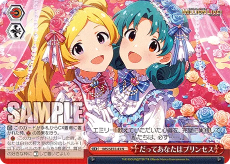 だってあなたはプリンセス