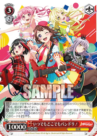 いつでもどこでもバンドリ！