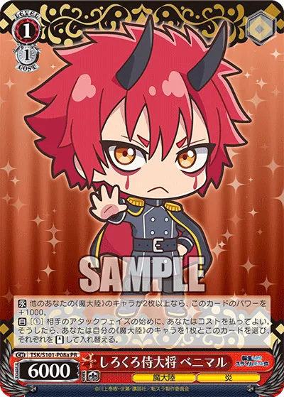 しろくろ侍大将 ベニマル