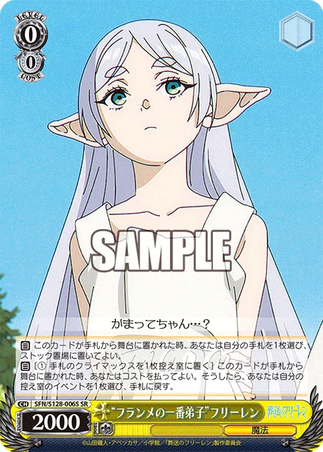 “フランメの一番弟子”フリーレン