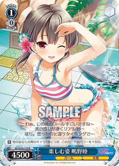 楽しむ姿 鴫野睦