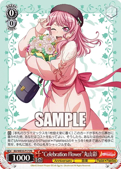 “Celebration Flower”丸山彩