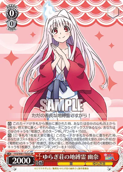 ゆらぎ荘の地縛霊 幽奈