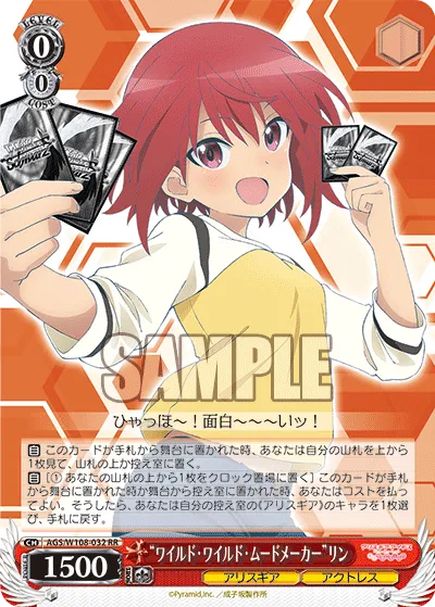 “ワイルド・ワイルド・ムードメーカー”リン