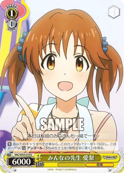 みんなの先生 愛梨