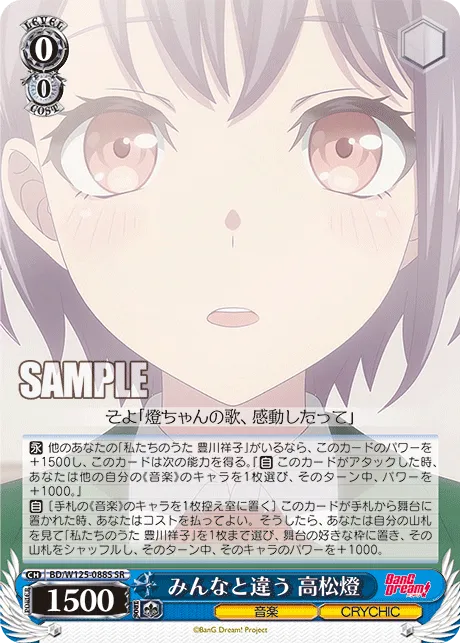 みんなと違う 高松燈