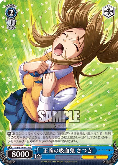 正義の吸血鬼 さつき
