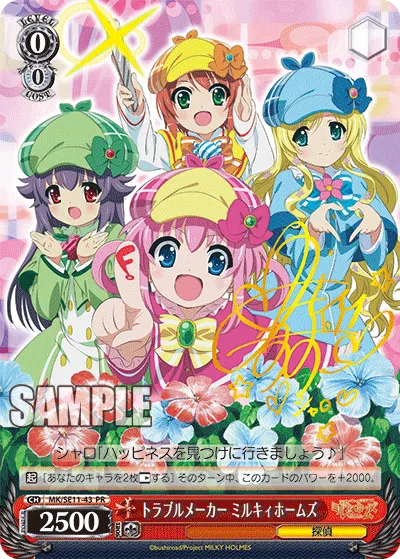 トラブルメーカー ミルキィホームズ