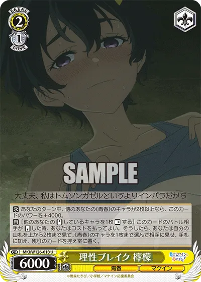 理性ブレイク 檸檬