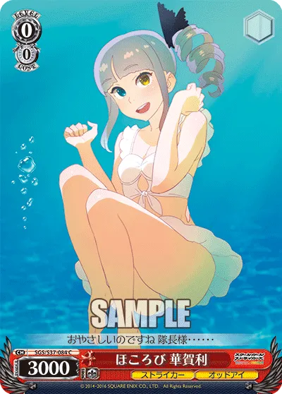 ほころび 華賀利
