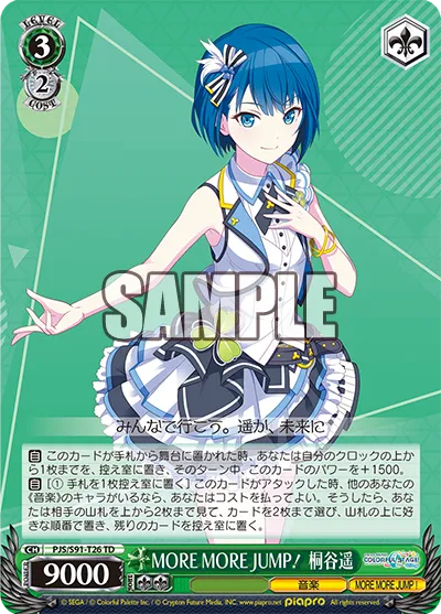 MORE MORE JUMP！ 桐谷遥