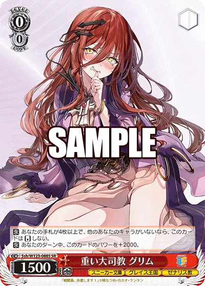 重い大司教 グリム