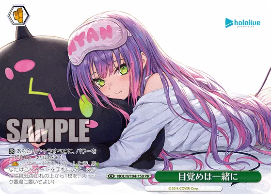 目覚めは一緒に