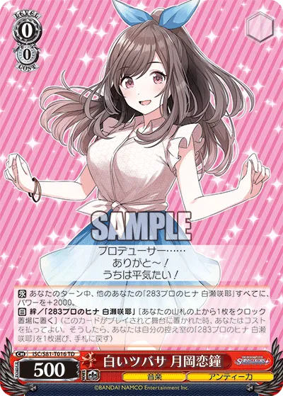 白いツバサ 月岡恋鐘