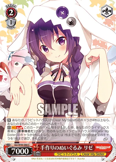 手作りのぬいぐるみ リゼ