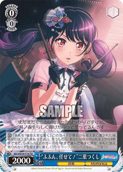 “ふふん、任せて！”二葉つくし