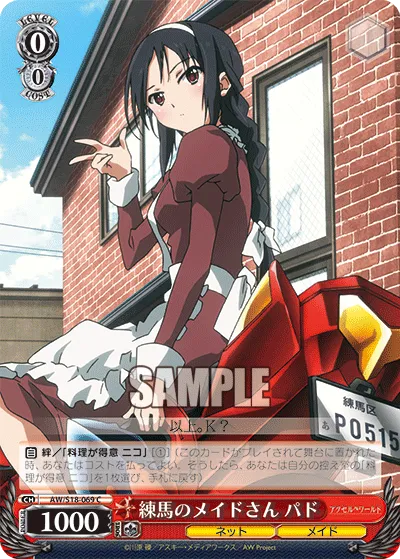 練馬のメイドさん パド