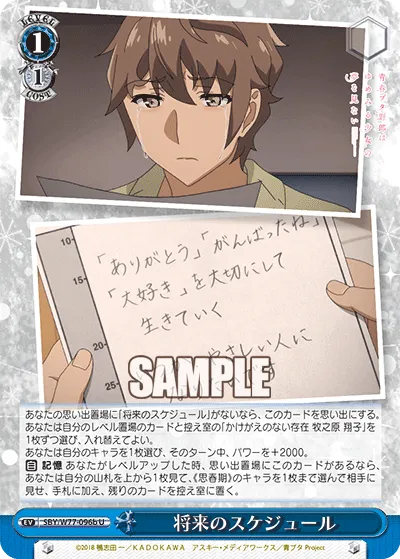 将来のスケジュール