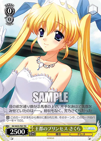 王都のプリンセス さくら