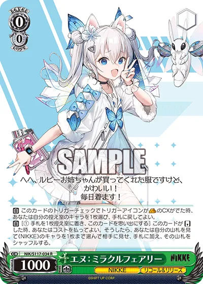 エヌ：ミラクルフェアリー