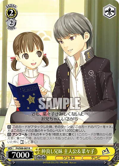 仲良し兄妹 主人公&菜々子