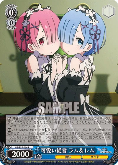 可愛い従者 ラム＆レム