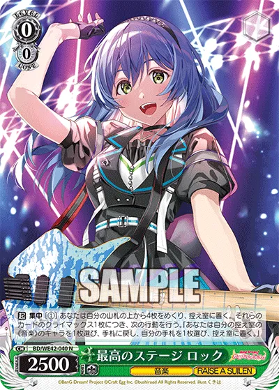 最高のステージ ロック