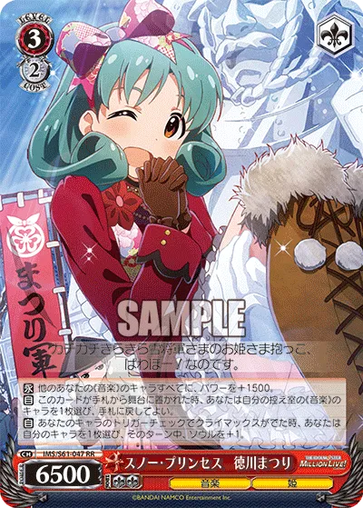 スノー・プリンセス　徳川まつり