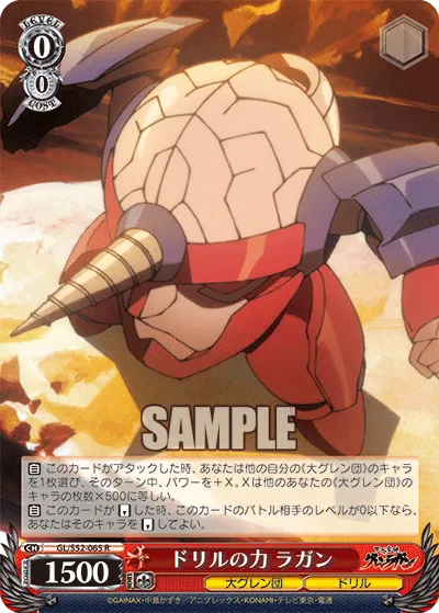 ドリルの力 ラガン