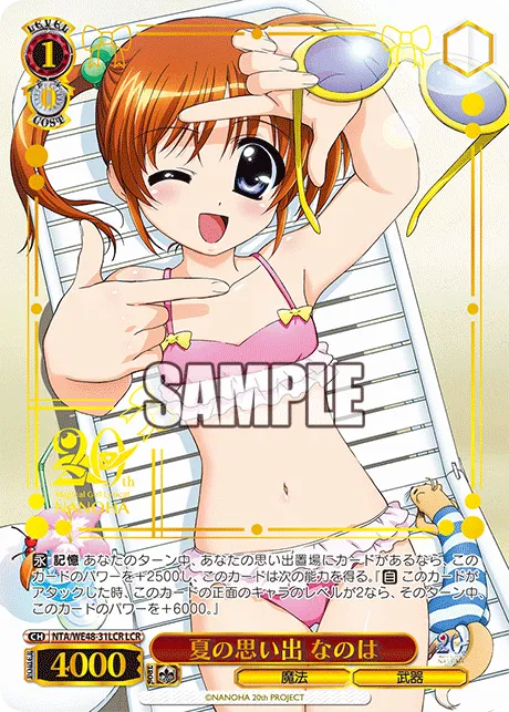 夏の思い出 なのは