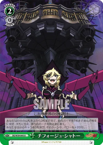 チフォージュ・シャトー