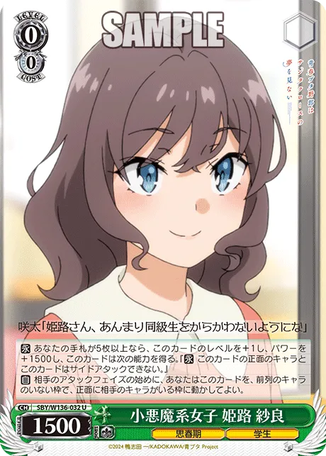 小悪魔系女子 姫路 紗良
