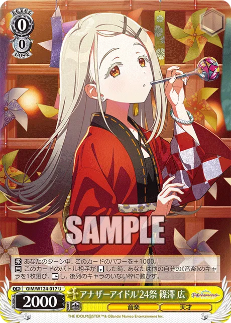 アナザーアイドル'24祭 篠澤 広