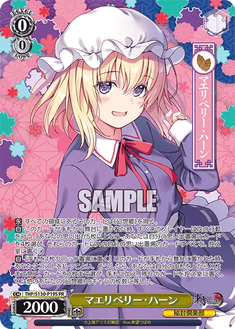 マエリベリー・ハーン