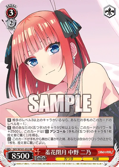 羞花閉月 中野 二乃