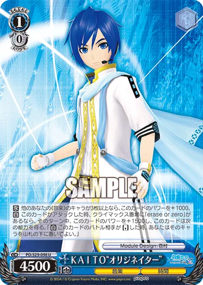 KAITO“オリジネイター”