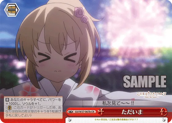 ただいま