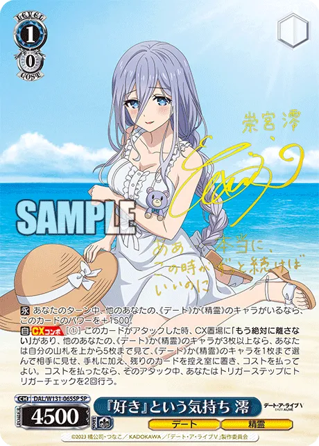 『好き』という気持ち 澪