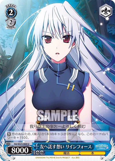 友へ託す想い リインフォース
