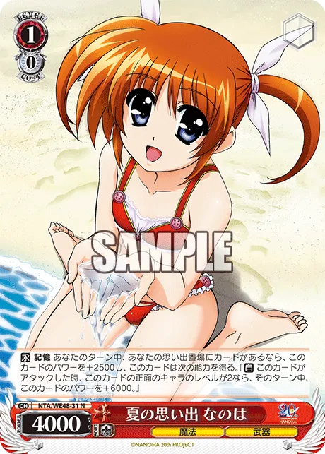 夏の思い出 なのは