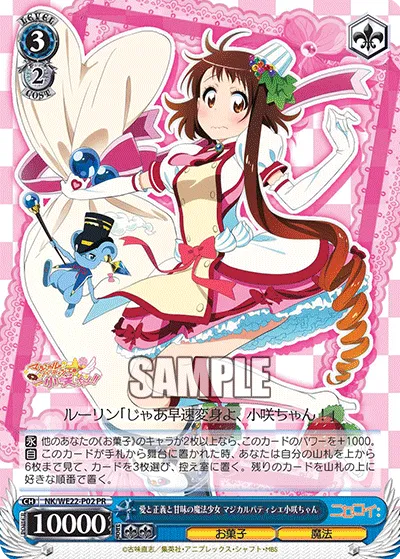 愛と正義と甘味の魔法少女 マジカルパティシエ小咲ちゃん