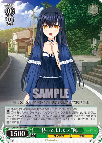 “待ってました!”鴎