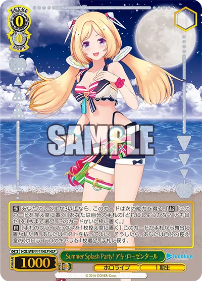 Summer Splash Party! アキ・ローゼンタール