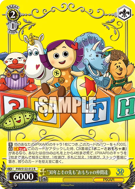 “30年とその先も”おもちゃの仲間達