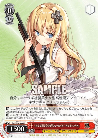 キサラギ社製美少女型アンドロイド キサラギ＝アリス