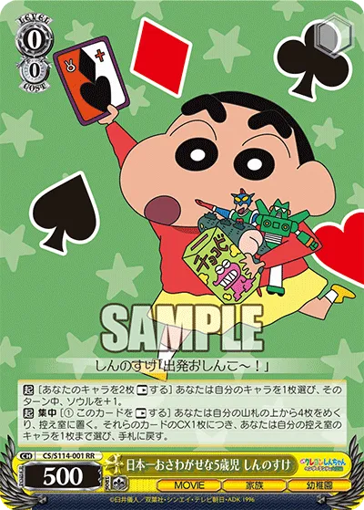 日本一おさわがせな5歳児 しんのすけ